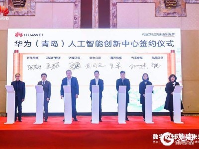 青島大豐食品牽手華為（青島）人工智能創(chuàng)新中心正式上線！