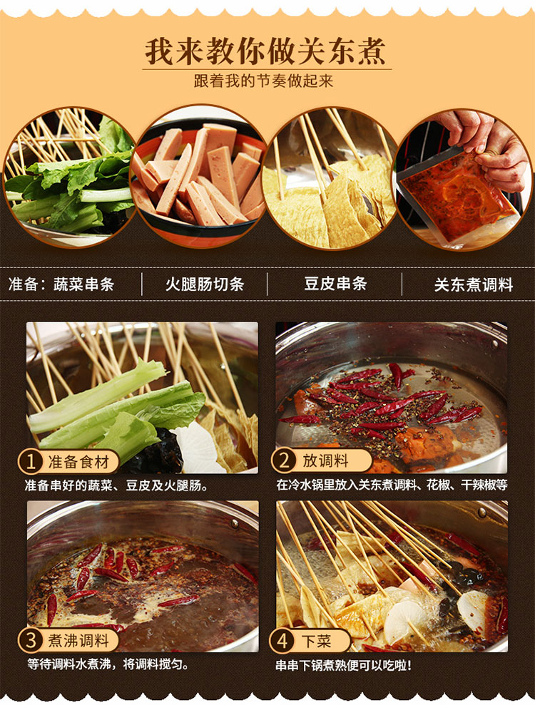 關(guān)東煮醬料調(diào)味料生產(chǎn)廠家_-青島大豐食品