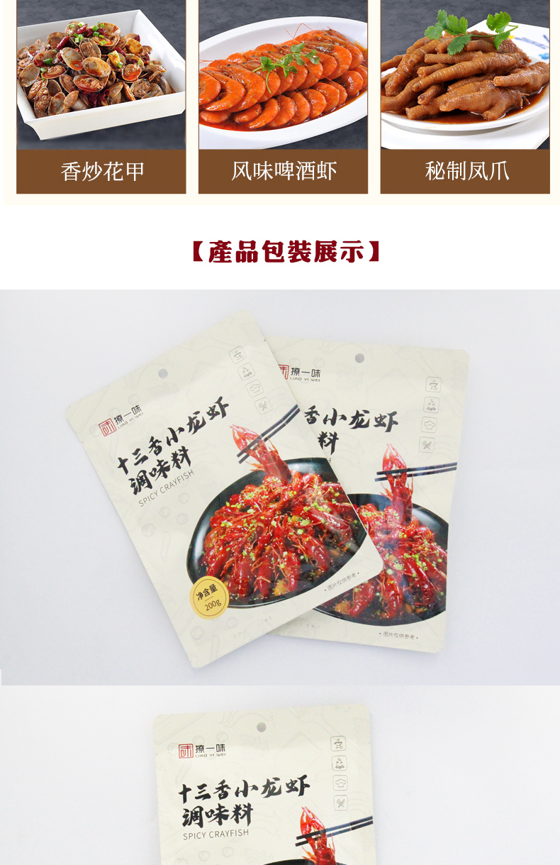 小龍蝦調味料批發 小龍蝦調味料批發