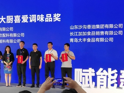 青島大豐食品榮獲第十七屆中國餐飲食品博覽會餐飲業(yè)大廚喜愛調(diào)味品獎